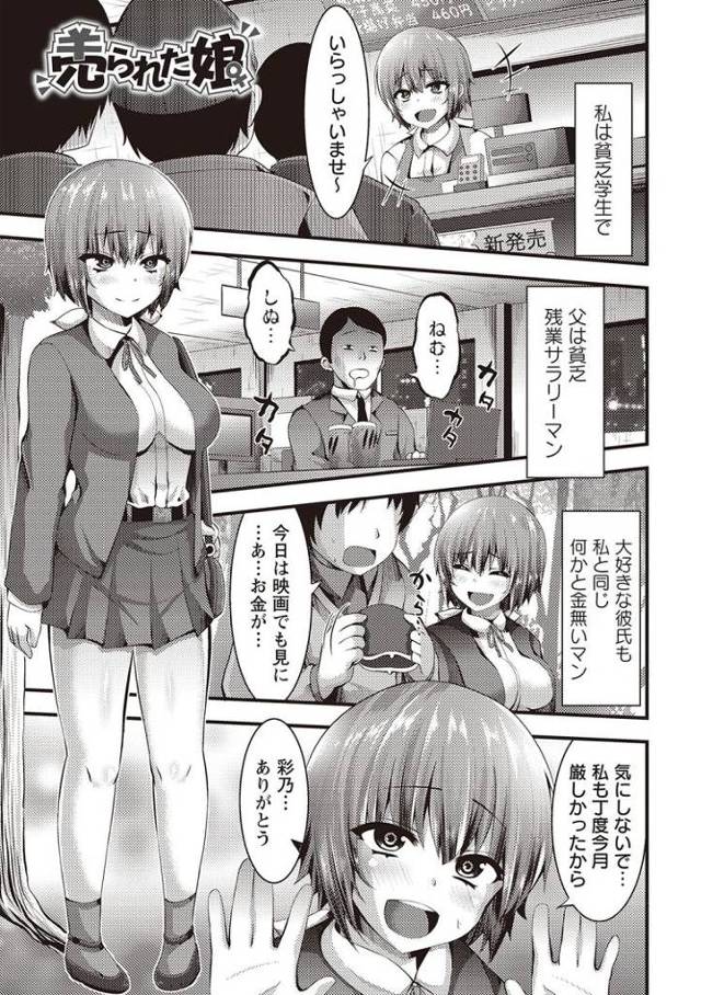 【エロ漫画・エロ同人誌】売られた娘