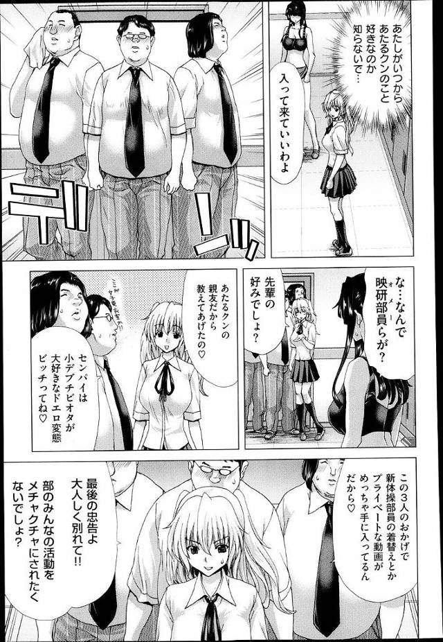 【エロ漫画】小デブチビオタの童貞三人にザーメン塗れにされてケツマンコ犯されちゃったｗｗｗｗ【無料 エロ同人誌】
