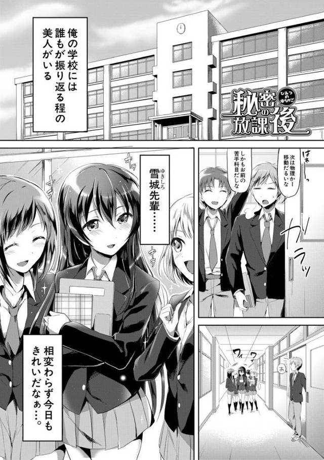 【エロ漫画・エロ同人誌】秘密の放課後