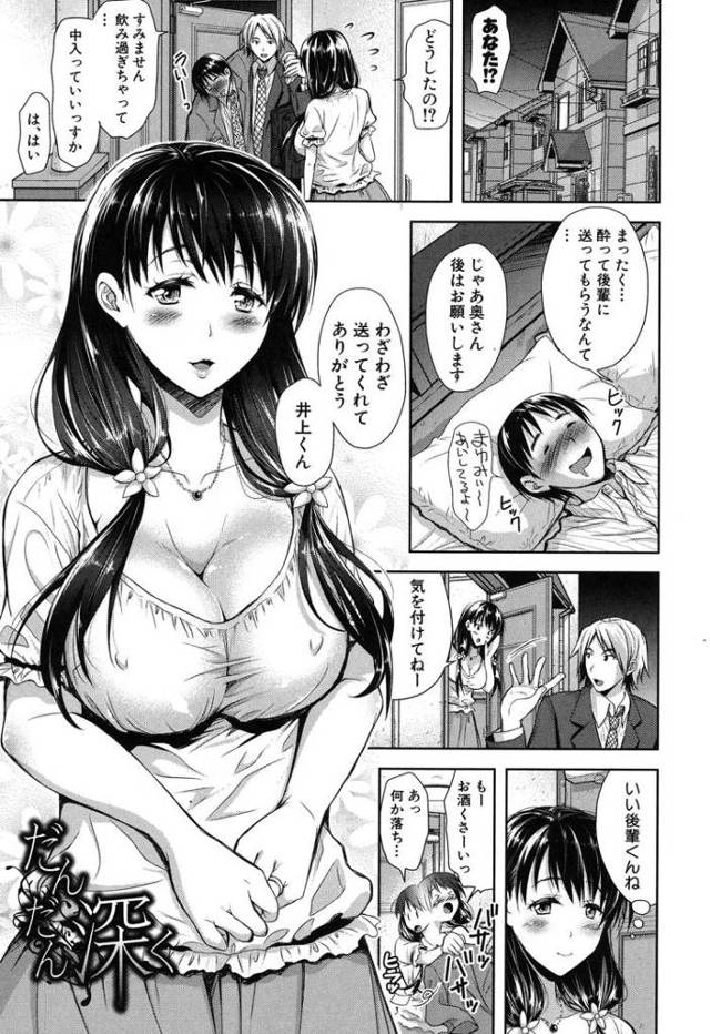 【エロ漫画・エロ同人誌】だんだん深く