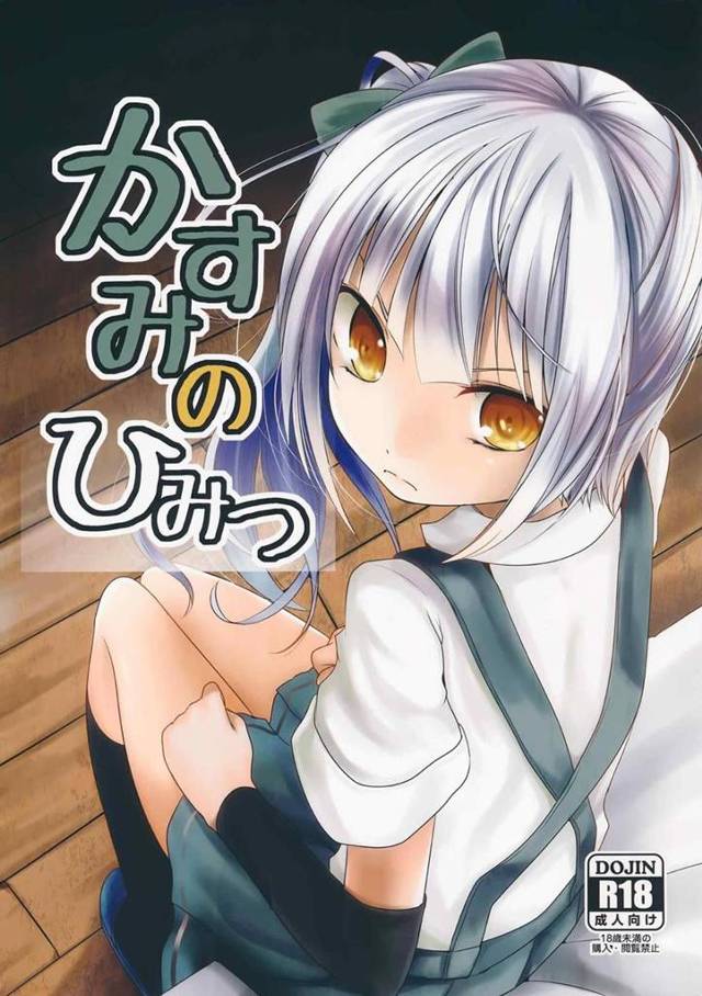 【艦これ エロ同人】隠れてオナニーする霞さんは司令に見つかりハメられるw【無料 エロ漫画】