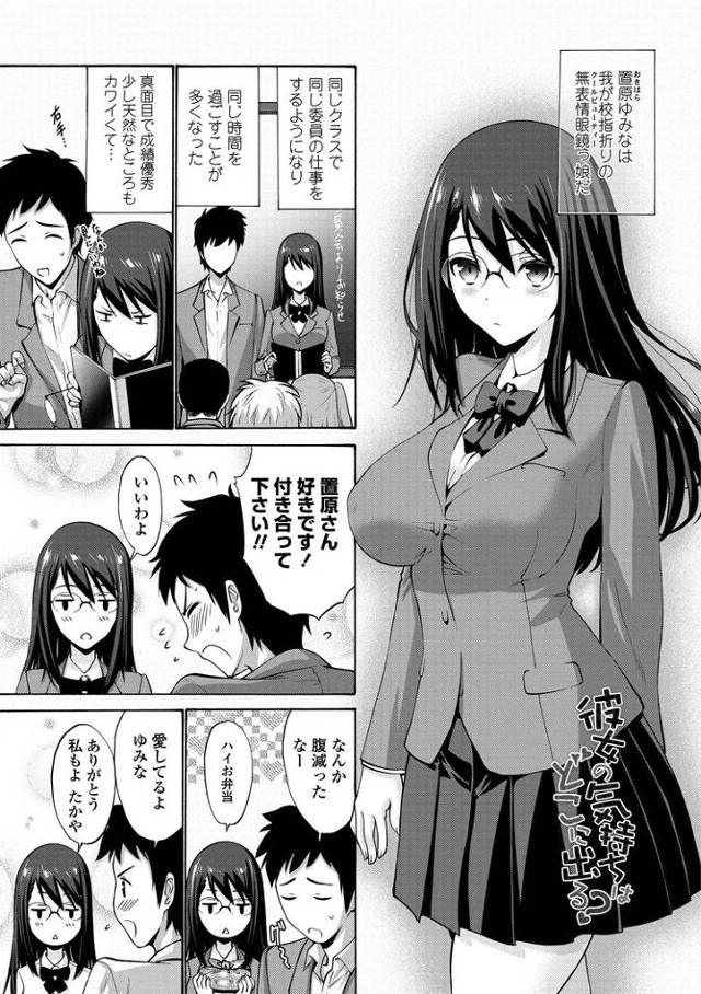 【オリジナル】彼女の気持ちはどこに出る？【商業誌・オリジナルエロ画像】