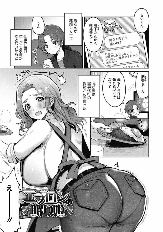 【オリジナル】エプロンの眠り姫【商業誌・オリジナルエロ画像】