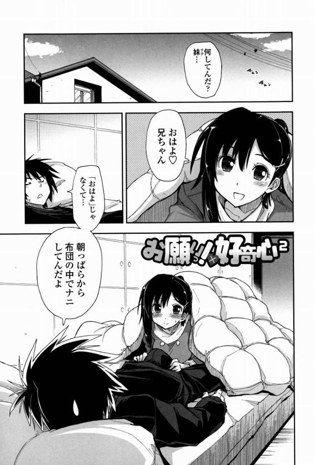 【エロ漫画】こんな大っきいのがナナの膣内に入ったんだね…すごいねSEXって！「お願いっ！×好奇心2」