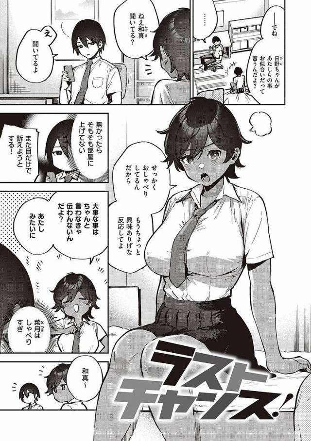 【エロ漫画】昔悪ふざけに二人で観たエロ動画…妙な興奮に身を任せてそれを真似てしまった俺たちは快楽に溺れて練習という名目で今日までに何度もセックスした「ラストチャンス！」