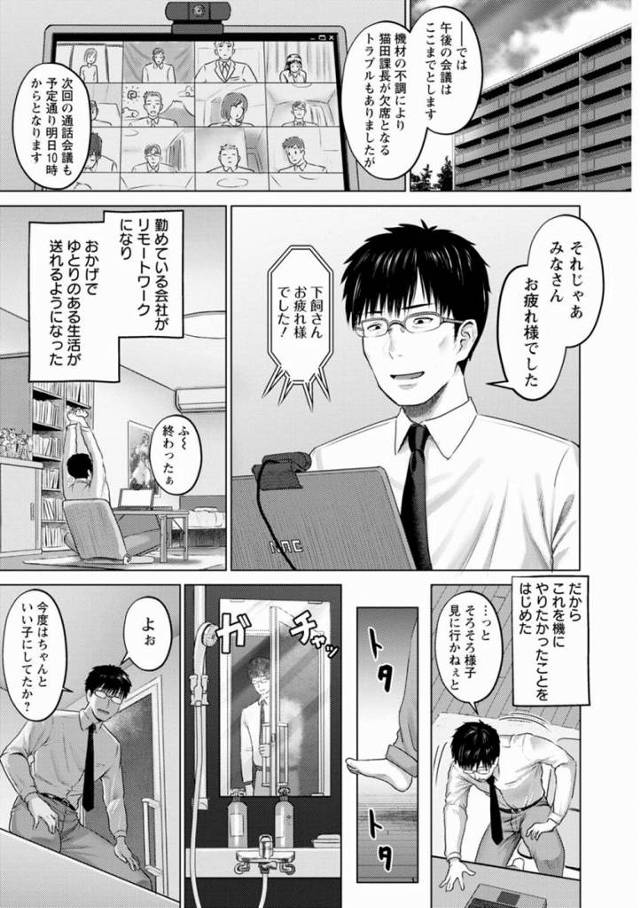 【エロ漫画】お前が望むならオレ専用のオナホ奴隷にしてやる!!毎日ハメてハメてハメまくって卵子遣い切るまでザーメンぶち込んで孕ませてやるよ!!「リモートペットワーク」