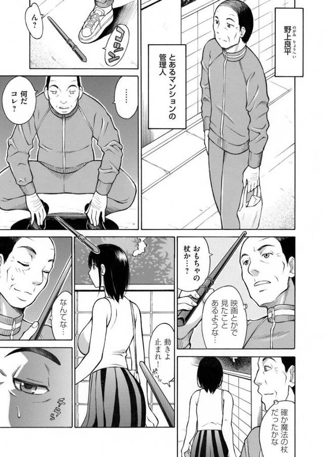 【エロ漫画】魔法の杖を手に入れたマンションの管理人が美人妻かつ爆乳おっぱいの元ヤンの動きを止めて催眠術にかける…