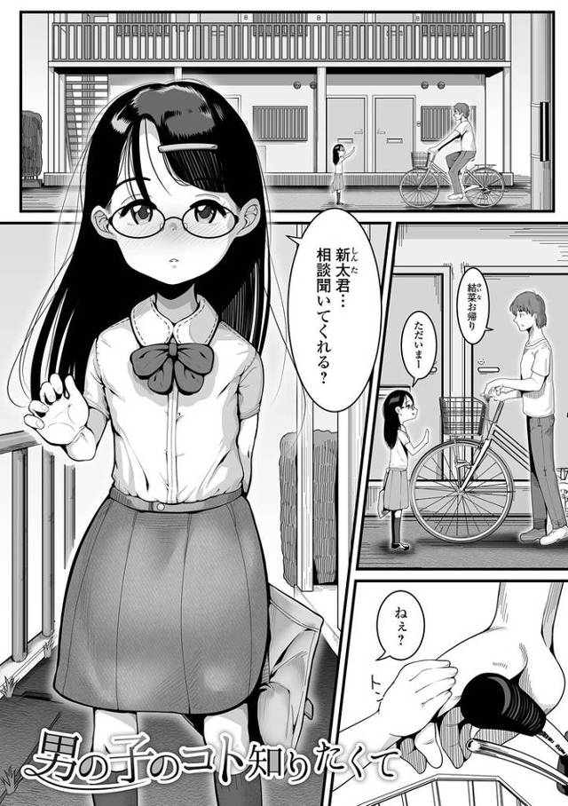 【オリジナル】男の子のコト知りたくて【商業誌・オリジナルエロ画像】