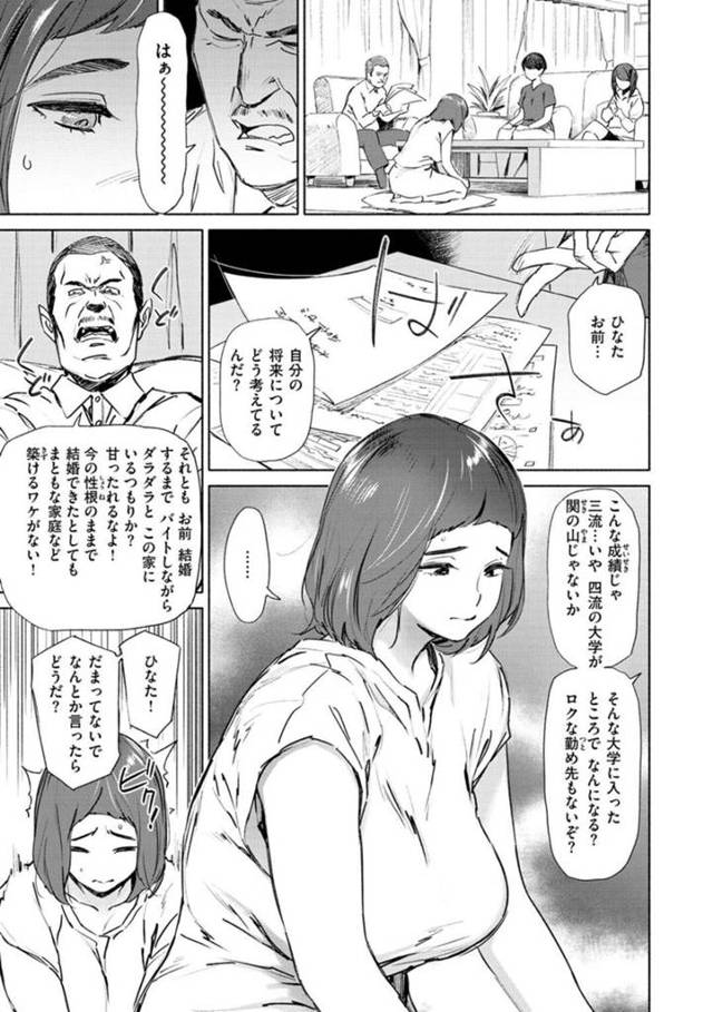 【エロ漫画】父親に怒られ家出先におじさんのところに逃げこむ巨乳のお姉さん…ご奉仕フェラをしておっぱい揉みやバックで生ハメセックスをしてストレス発散しちゃう【ボボボ】
