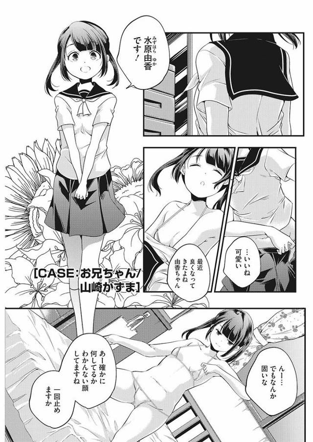 【エロ漫画・エロ同人誌】CASEお兄ちゃん