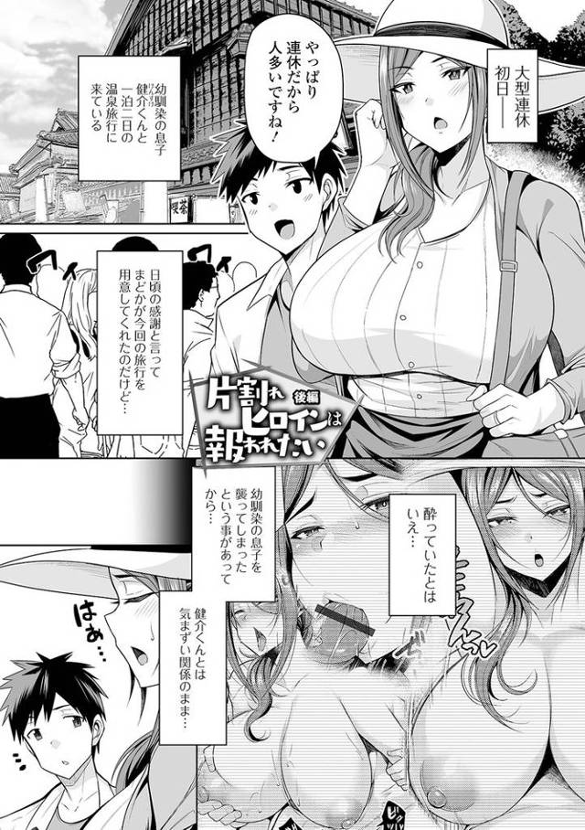 【エロ漫画】片割れヒロインは報われたい2【オリジナル】