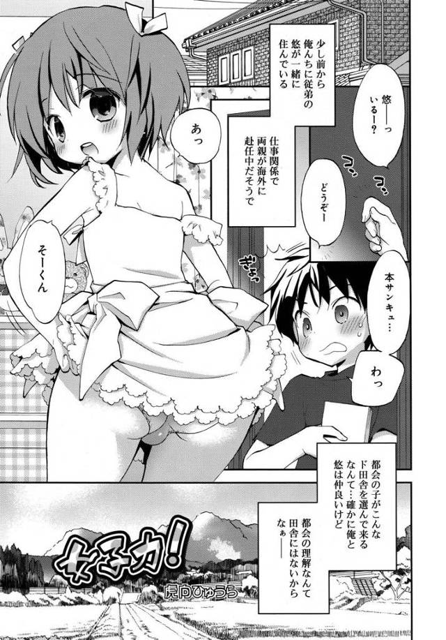 【エロ漫画】可愛い従兄弟は女装する男の娘で一緒にお風呂に入ったら巨根だった！ムラムラした彼にアナルファックレイ…