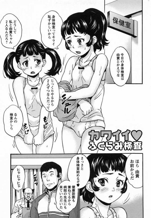 【エロ漫画・エロ同人誌】カワイイふくらみ検査
