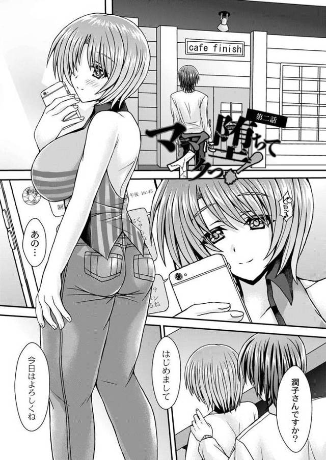 【オリジナル】ママに堕ちてイクっ！2【商業誌・オリジナルエロ画像】