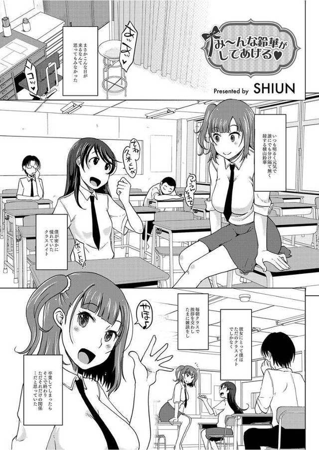 【エロ漫画】憧れのかわいい巨乳JKが男子たちと乱交セックスしてて真面目な男子も相手しもらってフェラにパイズリに…