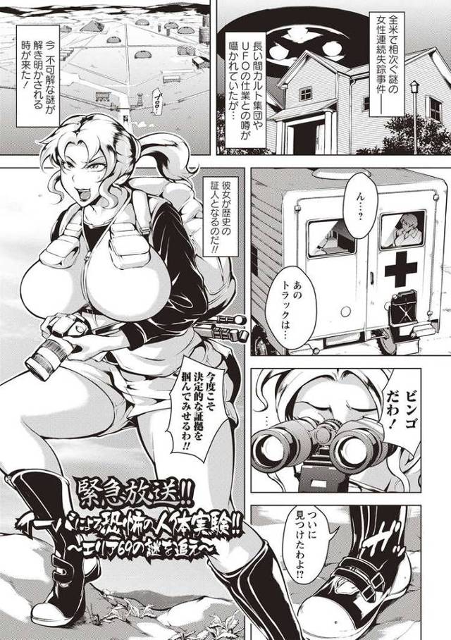 【同人誌】緊急放送！イーバによる恐怖の人体実験！【オリジナル】
