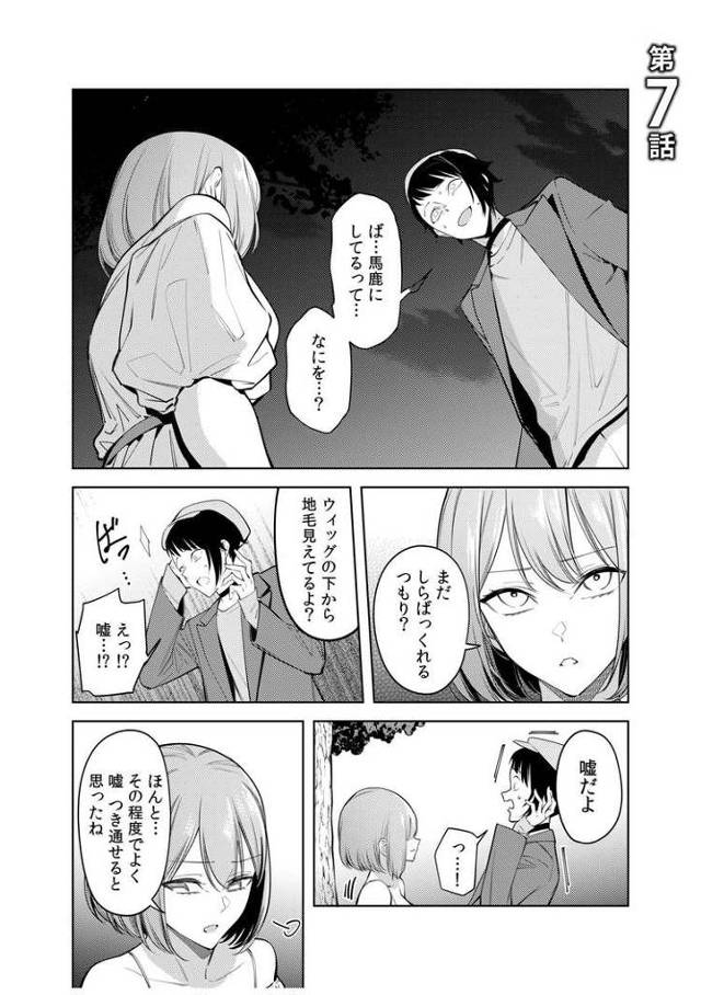 【エロ漫画・エロ同人誌】ヤンデレ女装男子とせっくす7