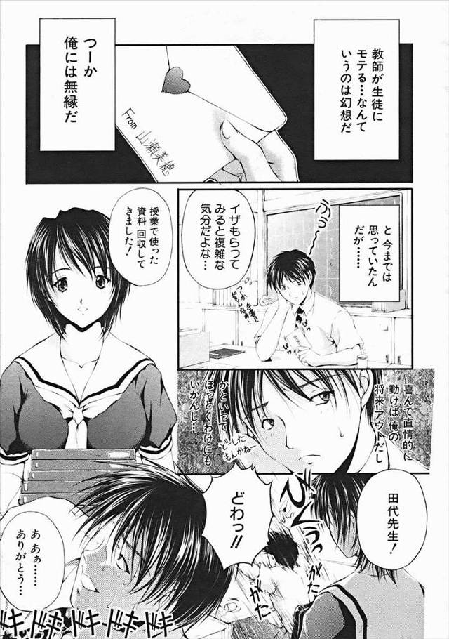 【エロ漫画】巨乳美少女JKからラブレターを受け取った男性教師が恋に揺らめいていた。そんな生徒が男子生徒を相手に…