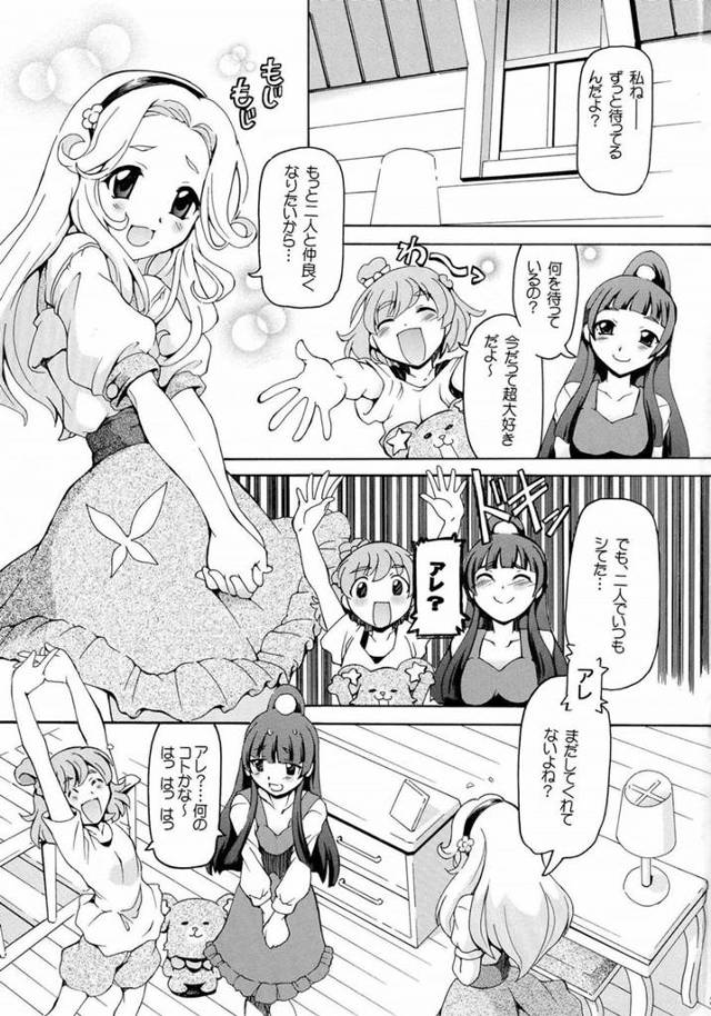 【エロ同人誌 まほプリ】レズな朝比奈みらいと十六夜りこに花海ことはが加わってわくわくだよ♪【無料 エロ漫画】