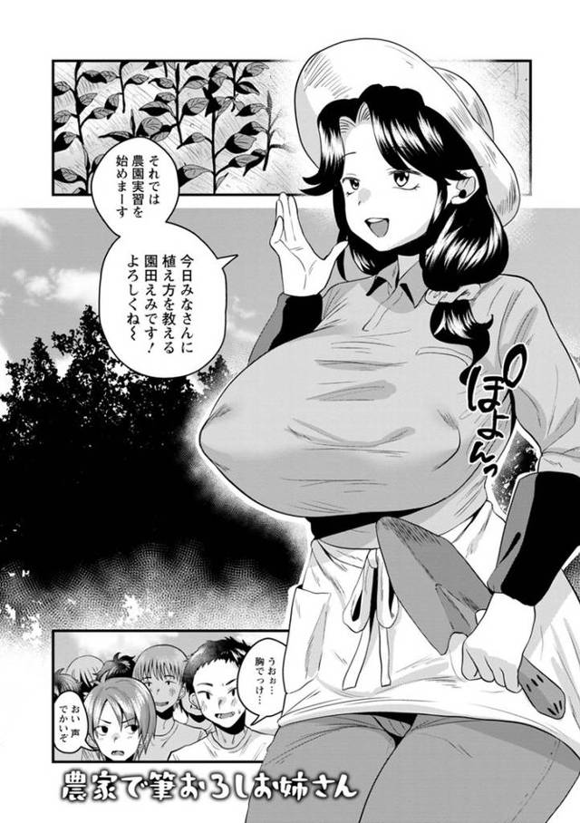 【同人誌】農家で筆おろしお姉さん【オリジナル】