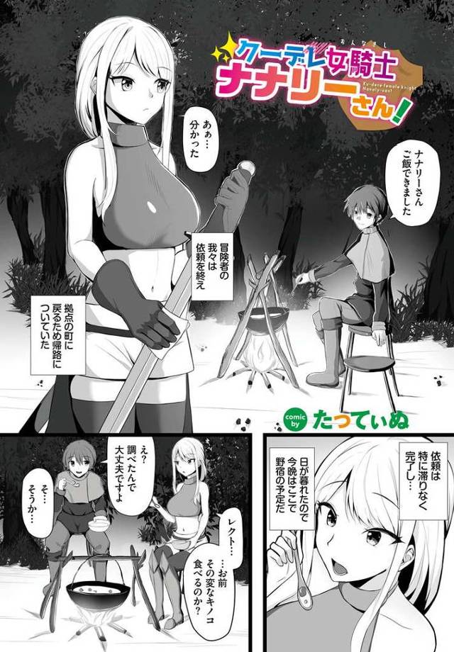 【オリジナル】クーデレ女騎士ナナリーさん！【商業誌・オリジナルエロ画像】