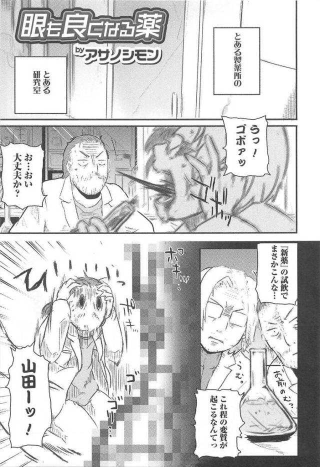 【エロ漫画】新薬の試飲で研究員の男が巨乳に女体化してムラムラしてガマンの限界の男に襲われ手マンに激しい濃厚セッ…