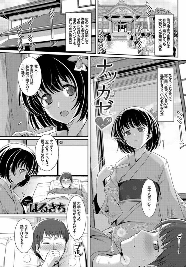 【エロ同人誌 前半】風邪をひいてしまった男は幼馴染の女に看病されていた。そんな夏祭りの夜…【無料 エロ漫画】