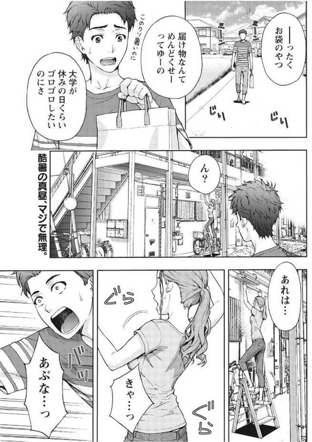 【エロ漫画】昔から交流のある巨乳のお姉さんからエッチにせまられてエロエロボディにむしゃぶりつく大学生ｗｗアパー…