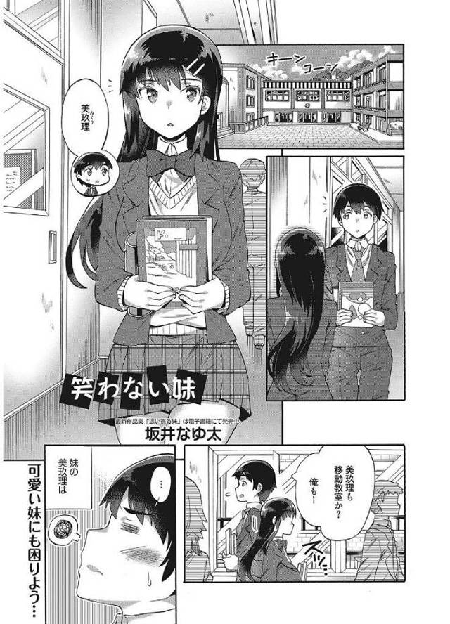 【エロ漫画】成績優秀でかわいいJKの妹から空き教室に呼び出されてパイズリフェラされる兄ｗｗ激しい近親相姦中出し…