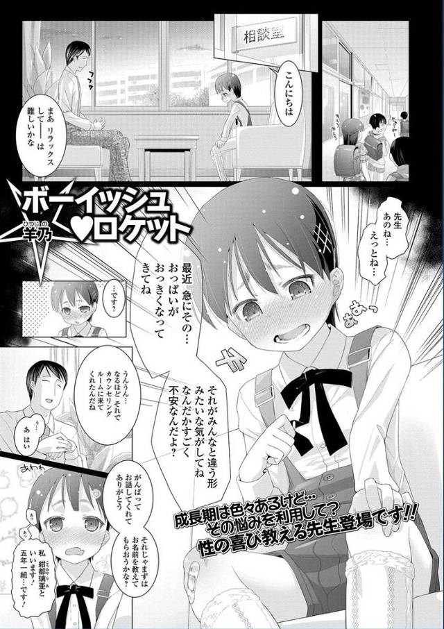 【エロ漫画】最近おっぱいがおっきくなって悩んでる女子に暗示をかけて手マンに生挿入に性の喜びをおしえる変態教師ｗ…