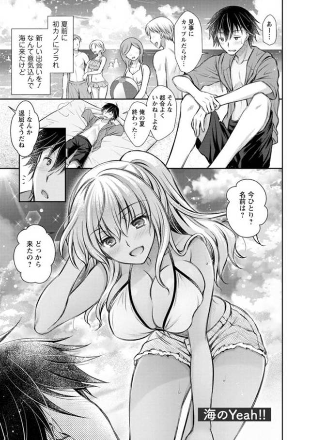 【誘惑エロ漫画】夏前に彼女に振られて勢いで一人で海に遊びに行った青年がエロカワお姉さんに逆ナン？！【オレイロ】