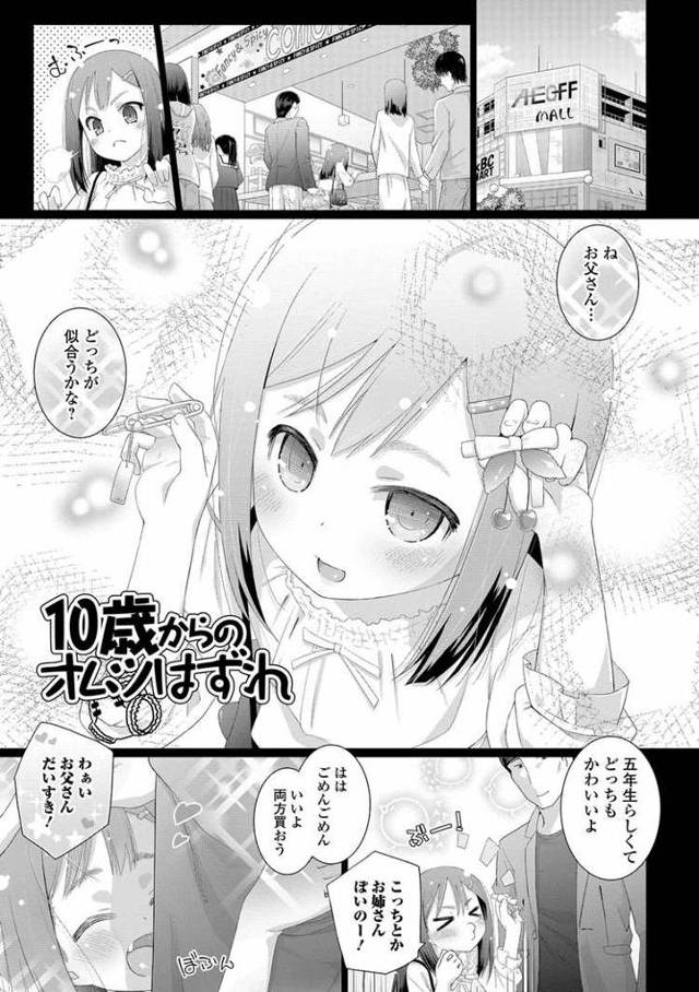【エロ漫画】10歳からのオムツはずれ【オリジナル】