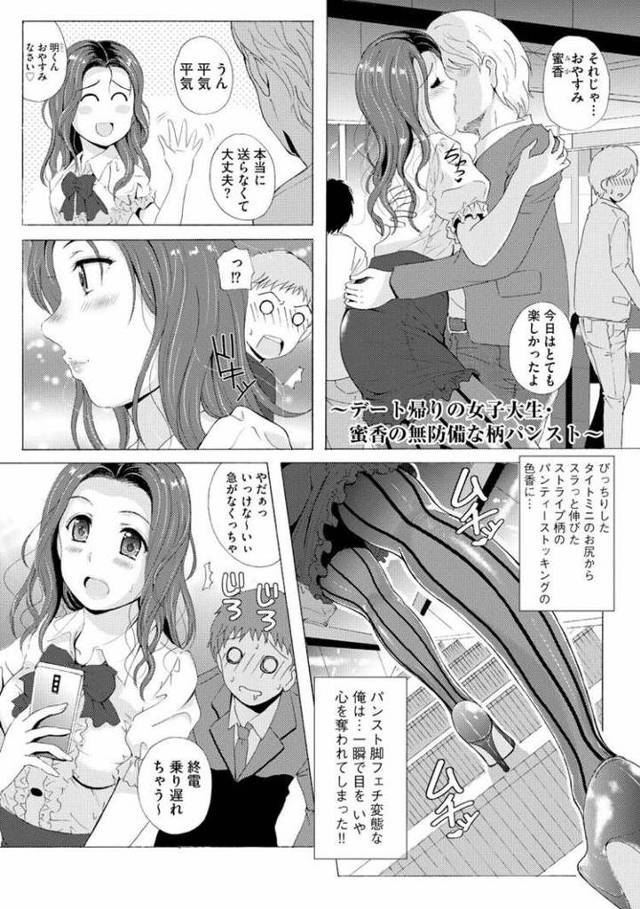【エロ漫画】デート帰りの女子大生【オリジナル】