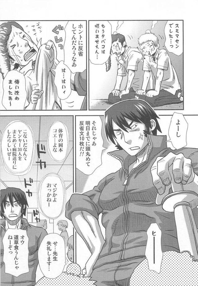 【エロ漫画】モテない男子たちが学校の校内で黒魔術をしていたら男性体育教師が巻き込まれ女体化！巨乳ボインエロボデ…