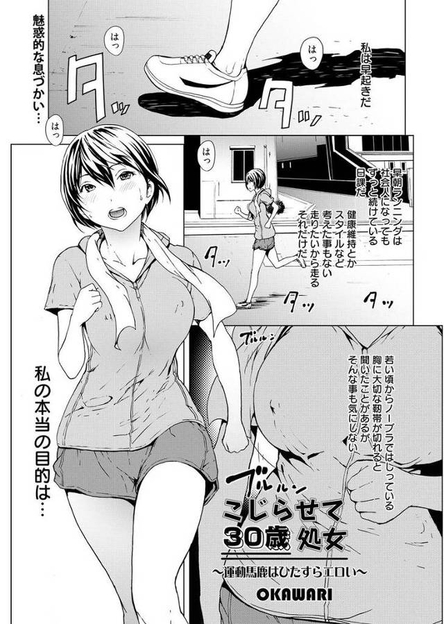 【エロ漫画】30歳処女の女はノーブラ早朝ランニングする強姦願望ありの痴女！ランニングしている野球男児たちにノー…