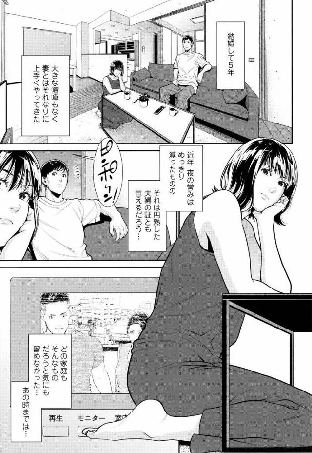 【エロ漫画】そこにあったのは見たこともない表情で快楽に溺れる妻の姿だった「賑やかな隣人」