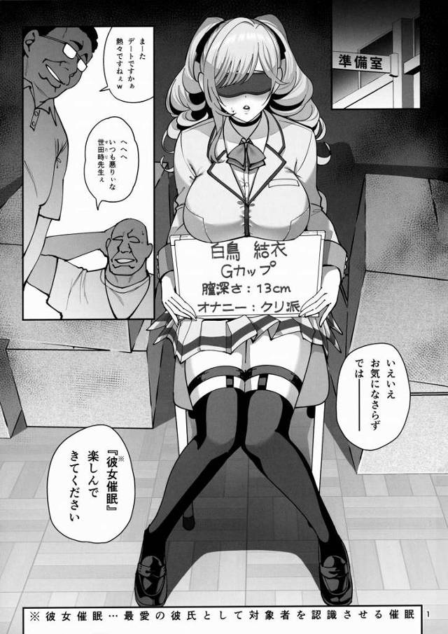 【エロ同人】結衣ママ観てる～？今から結衣さんの無様にぽっかり開いた気持ちよさそうなアナル犯していきま～す♥「巨根デブ教師と催眠ハードファック/Ｇカップでクリ派の巻き髪お嬢様ＪＫ」