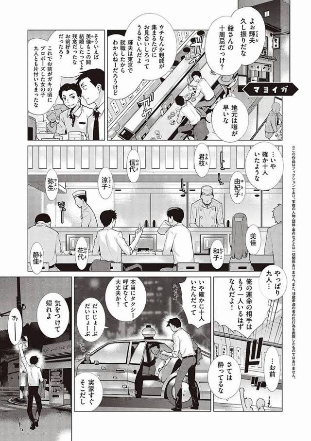 【エロ漫画】こんな会ったばかりの名前も知らない子の膣に射精してしまうなんて…「マヨイガ」