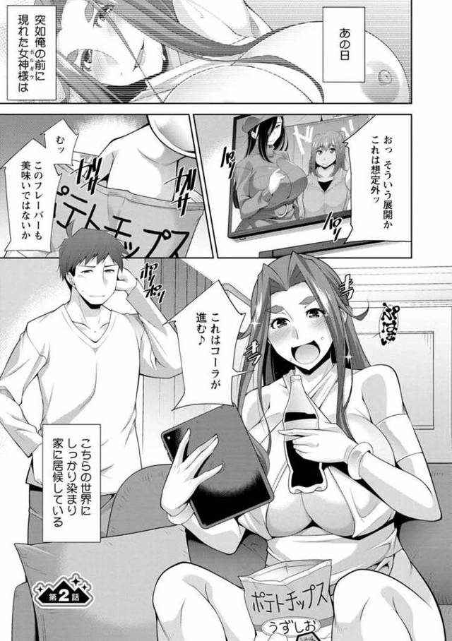 【エロ漫画・エロ同人誌】女神さまの下僕2