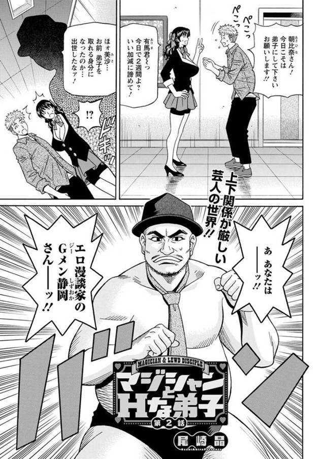 【エロ漫画】先輩に嫉妬される女マジシャン…エッチする展開になり乳首舐めや手マンをされてバックで生ハメ中出しレイプされちゃう【尾崎晶】