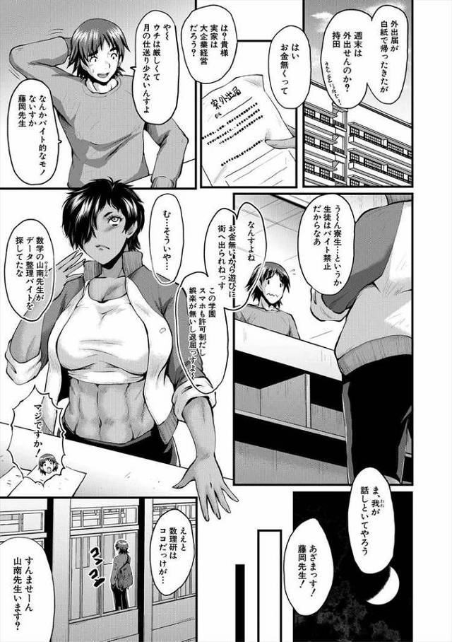 【エロ漫画・エロ同人誌】数学の時間
