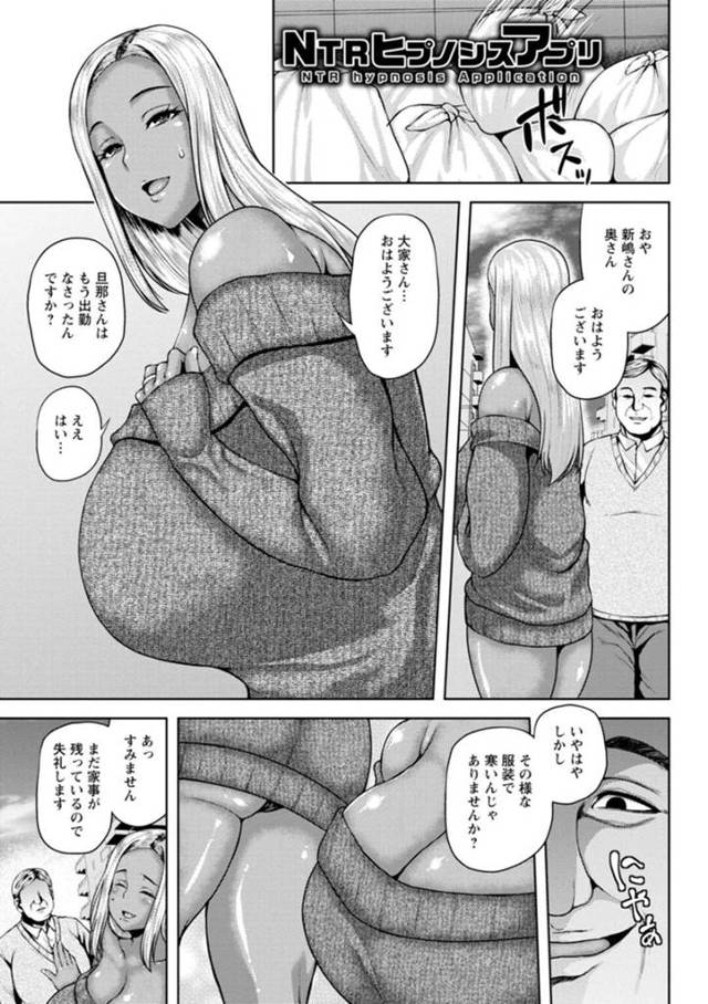 【エロ漫画】エロオヤジの大家さんに催眠アプリで調教されちゃう爆乳の人妻…手マンでイカされフェラで口内射精されるとバックで生挿入されアヘ顔で中出しアクメ堕ちしちゃう【オジィ】
