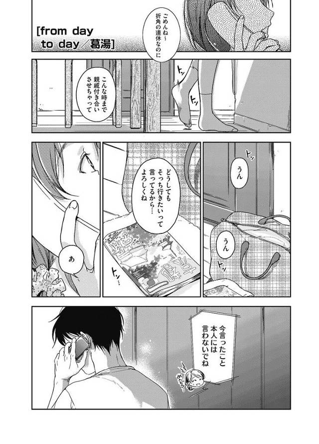 【エロ漫画】親戚であり彼女のちっぱい美少女JKがセーラー服姿で家に泊まりに来る。家に着くなりチンポをフェラして…