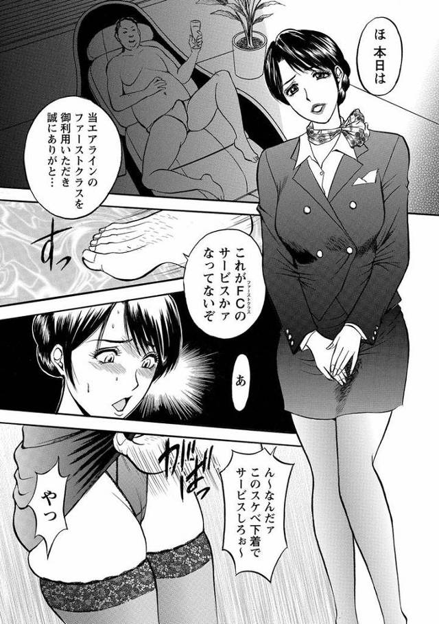 【エロ漫画・エロ同人誌】汚されたファーストクラスシート
