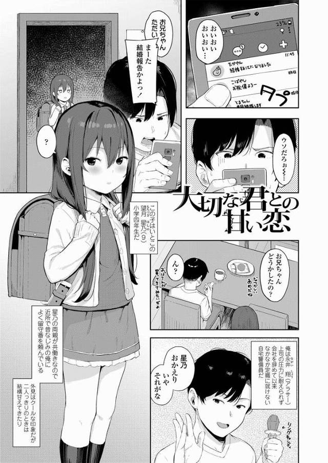 【エロ漫画】お兄ちゃんもどーてー卒業おめでと…星乃もしあわせだよ「大切な君との甘い恋」