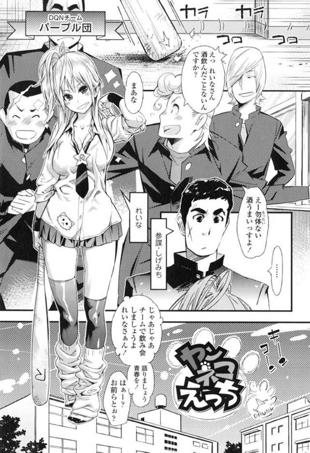 ヤンキー仲間とチームで飲み会をするヤンキーお姉さん…酔った勢いで乳首責めや手マンをされて泥酔乱交セックスに発展しどさくさ紛れで中出しされちゃう