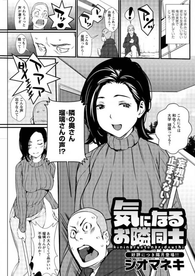 【エロ漫画】隣の巨乳人妻がエロ動画見ながらまんこ弄りまくりのオナニーしてて大学生の男に欲情してパイズリフェラに…