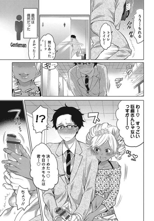 【エロ漫画】女装したビッチなギャル男子にトイレでレイプされるサラリーマンｗｗフェラに手首縛ってアナルに挿入させ…