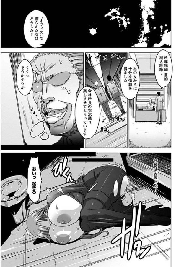 【エロ漫画】爆乳潜入捜査官が捕まって監禁されて男たちに辱められる！無理やりフェラに大量ぶっかけにエロいセリフも…