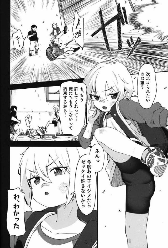 【ロリ同人】違う…この子じゃない僕のこの渇きを満たしてくれる子は…何だこの少女を犯すたびに感じる虚無感は…みたされない…「少女を中出しレイプ/男勝りのボーイッシュＪＳ11歳」